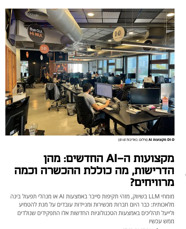 כלכליסט, מקצועות ה-AI החדשים