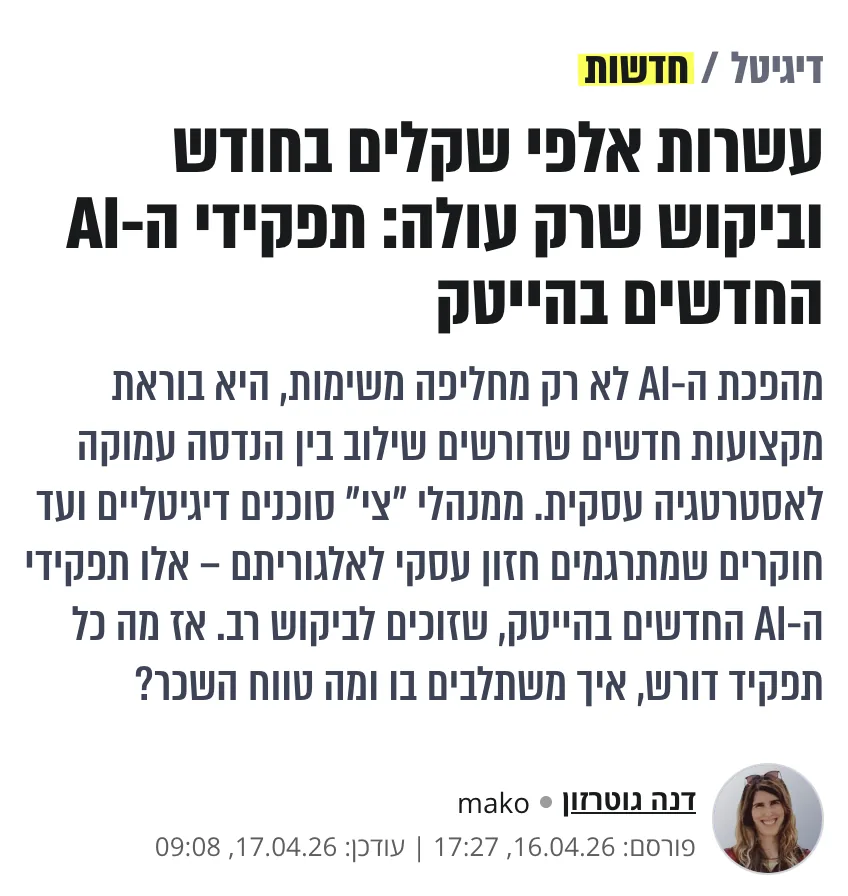 מאקו, תפקידי AI חדשים, ביקוש שרק עולה