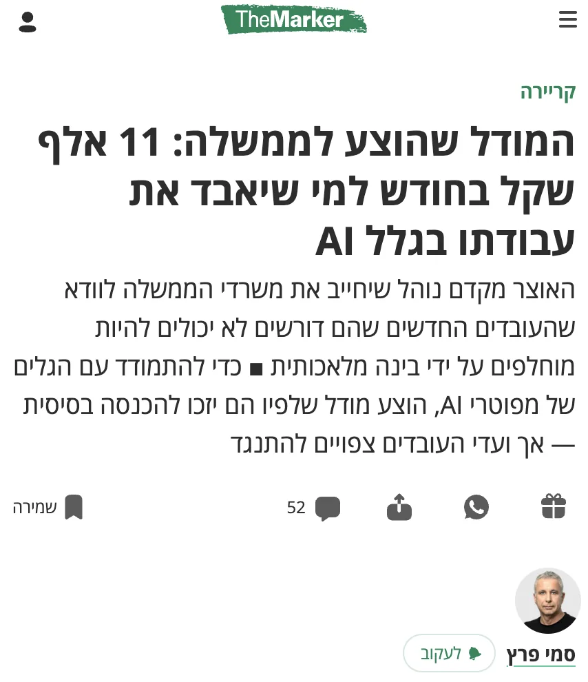 כתבה ב-TheMarker, מודל פיצוי לעובדים שיפוטרו בגלל AI