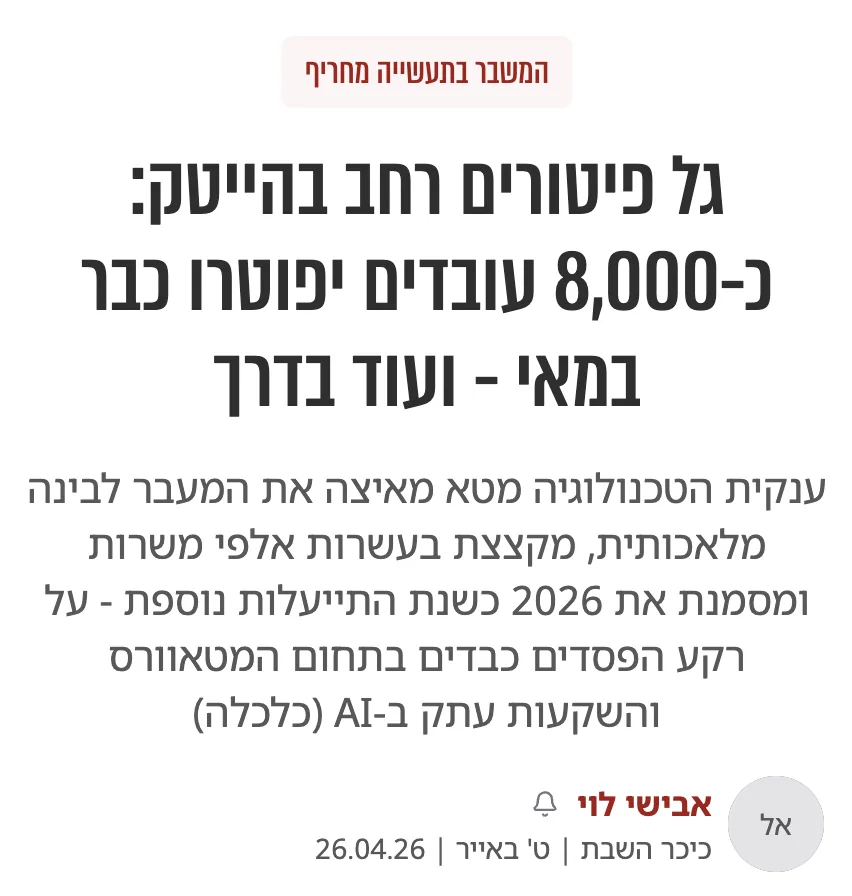 כיכר השבת, Meta תפטר 8,000 עובדים במאי 2026